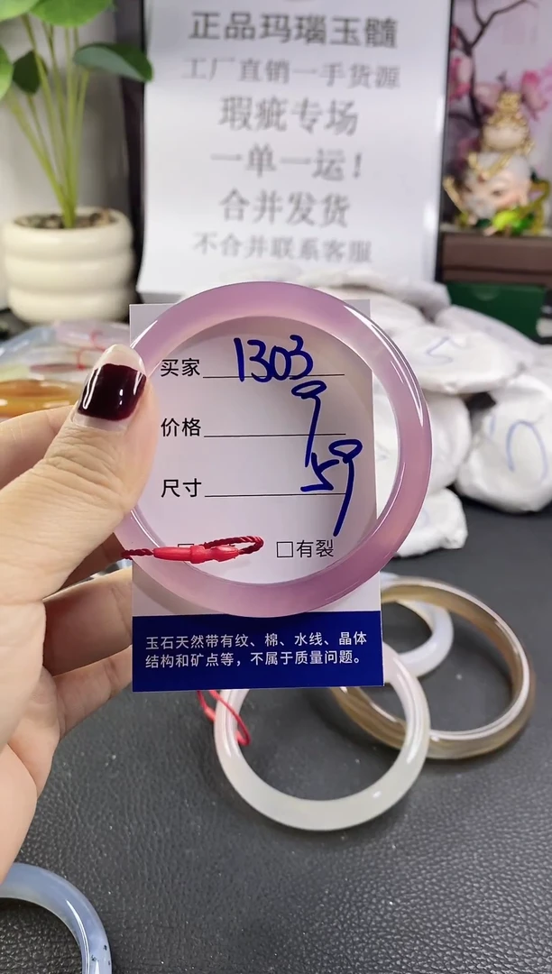 手镯玛瑙/玉髓未镶嵌1303
