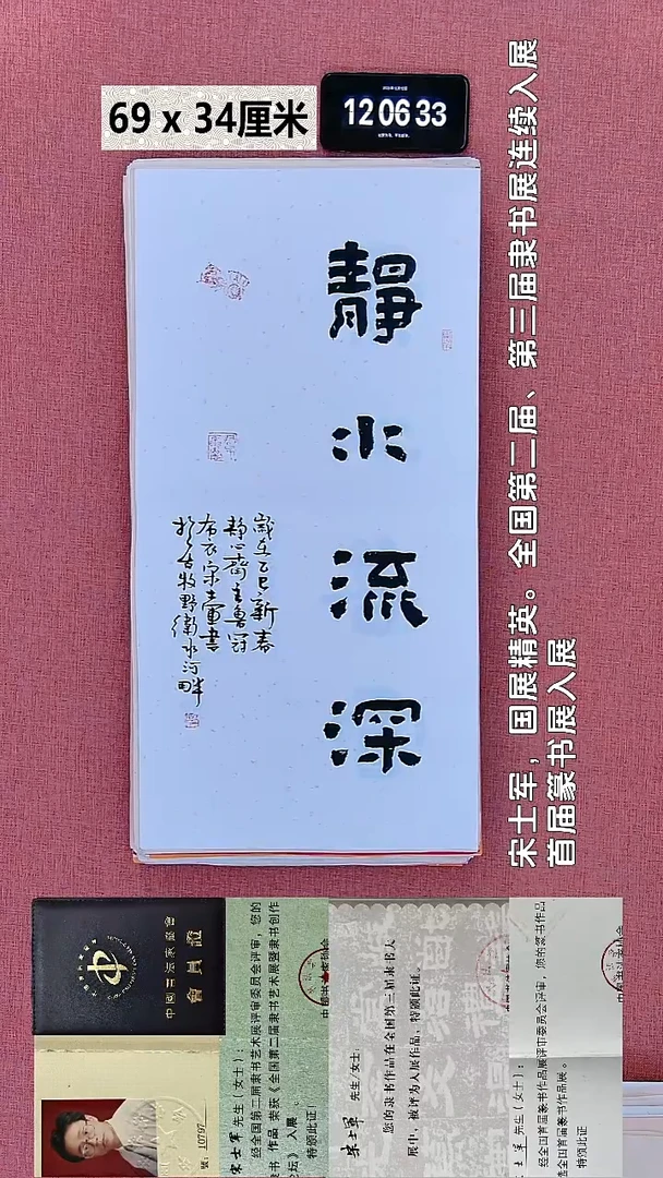 书法219    宋老师书法作品