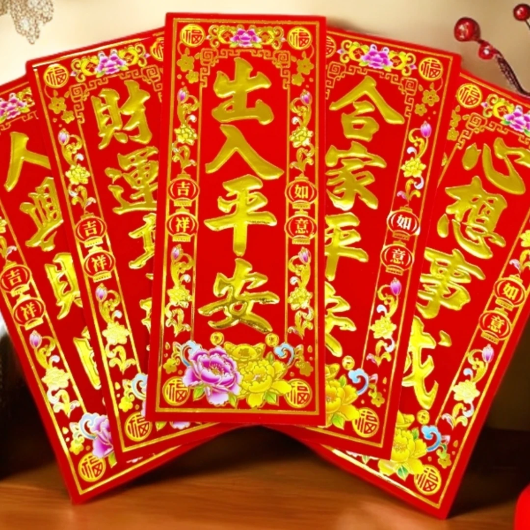 【平安福到我家】2026马年植绒烫金珲春背胶挥春传统小对联挥春门贴