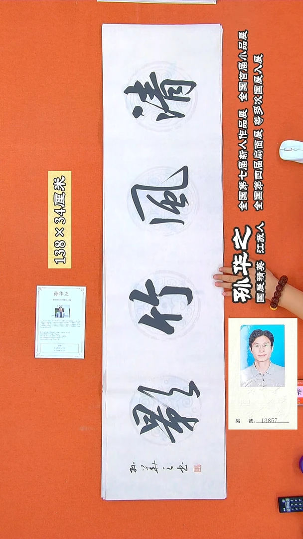 书法15孙华之书法作品