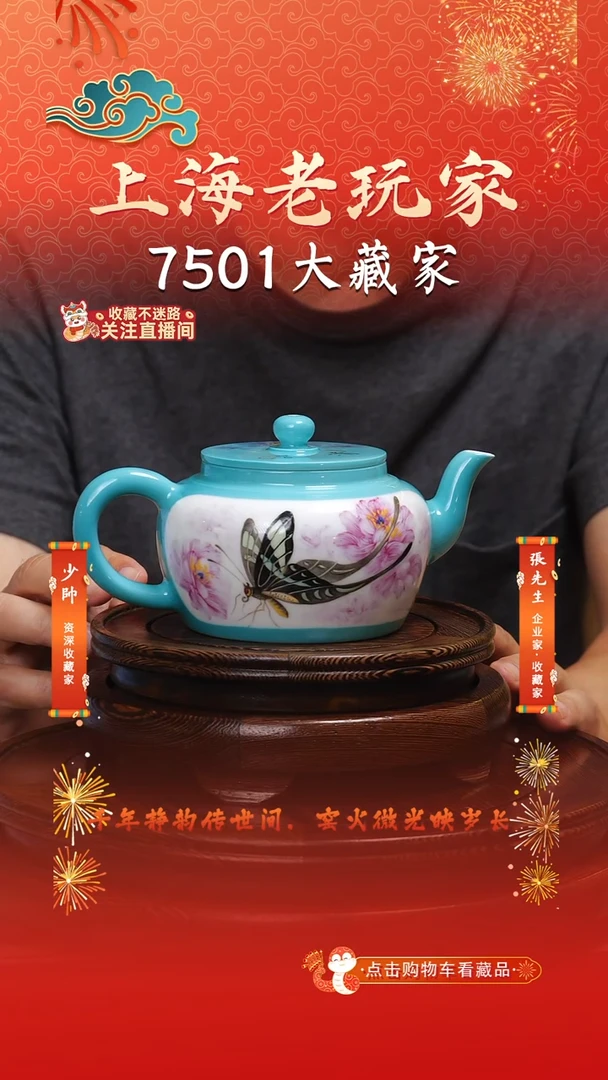 胡文峰-90号卧足壶开窗 蝴蝶 松石绿