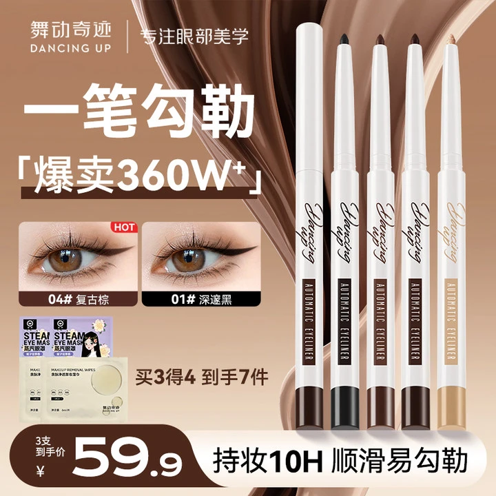 舞动奇迹眼线胶笔防水晕染新手眼线笔卧蚕笔持久防汗眼线笔胶笔