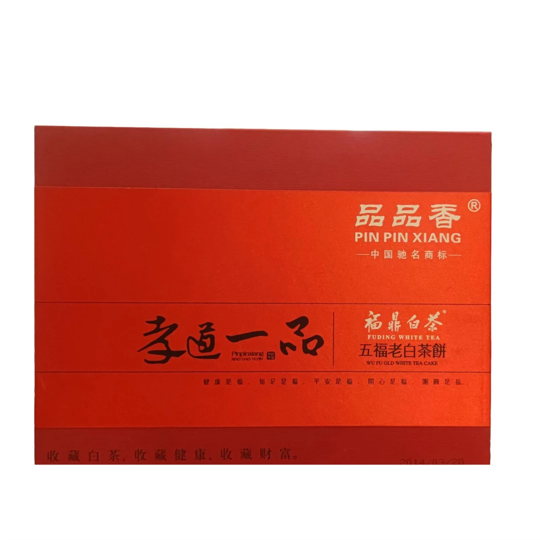 品品香白茶【孝道一品五福饼分装】