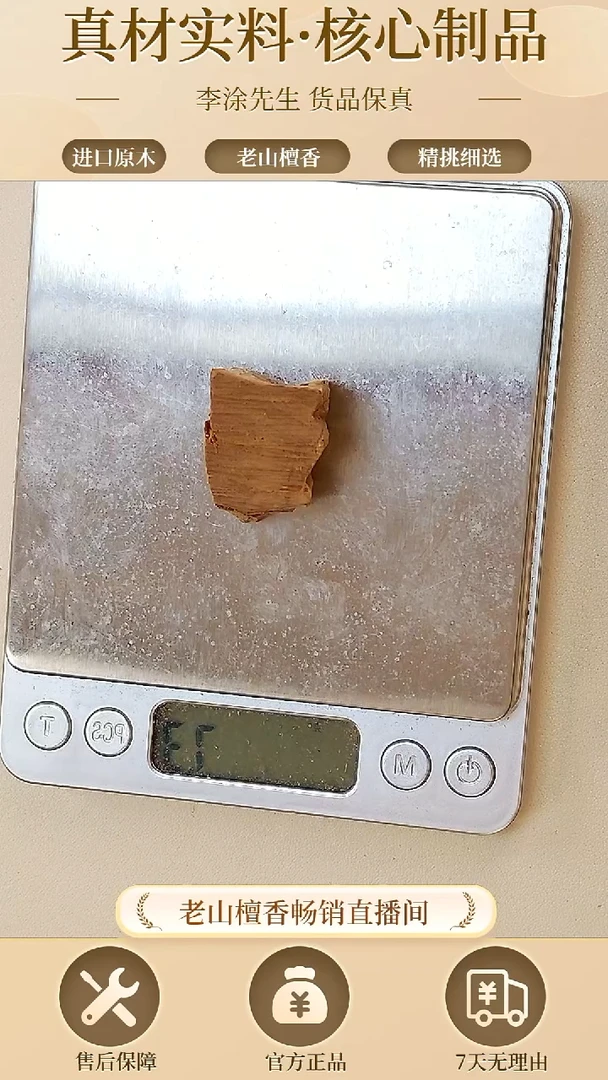 【闪购商品】檀香木其他庙庙味片片料