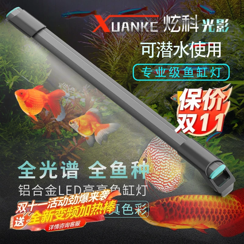 炫科光影鱼缸灯led灯防水水草灯水族箱潜水爆藻灯全光谱萌宠好物