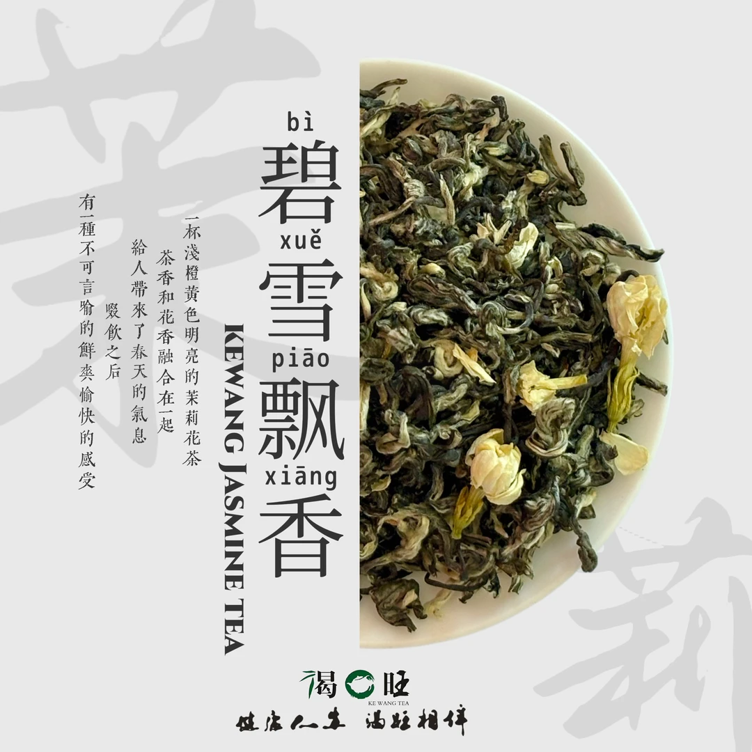 渴旺～茉莉碧雪飘香