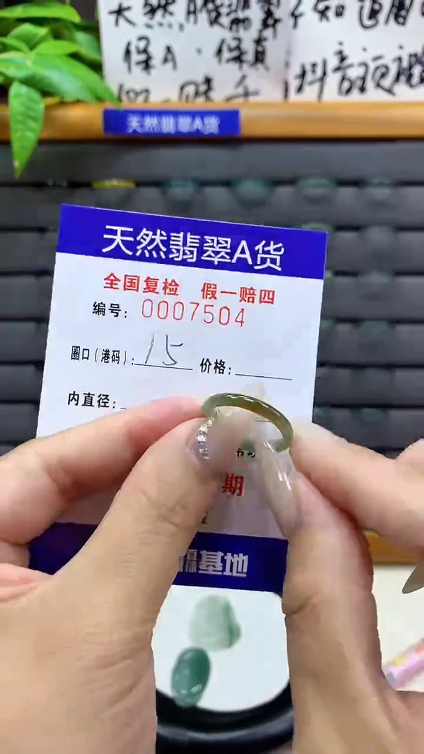 【闪购商品】翡翠戒圈未镶嵌天然翡翠A货7504