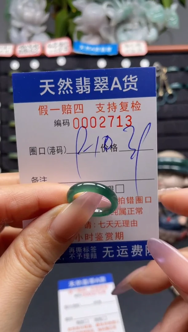 未镶嵌戒指翡翠9*2713