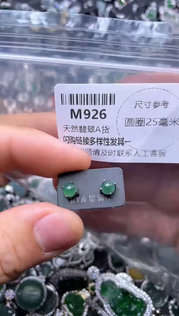 【闪购商品】翡翠颈饰未镶嵌M926耳钉