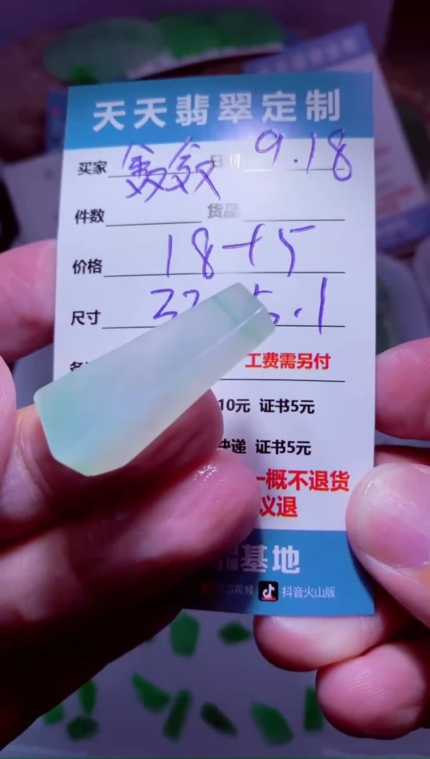 未镶嵌定制翡翠鑫*材料18