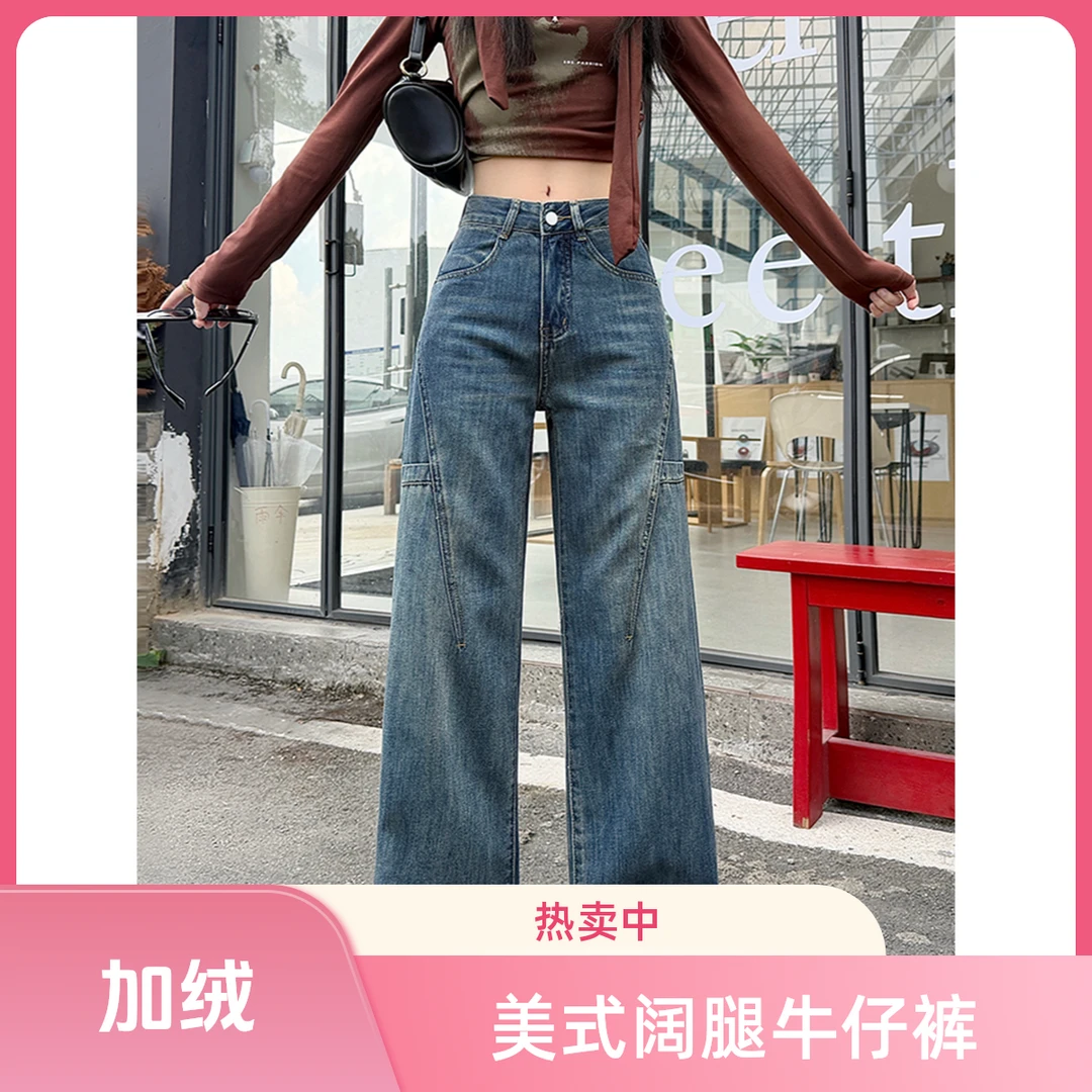 【长裤系列】美式牛仔加绒 设计感 百搭休闲 牛仔阔腿裤
