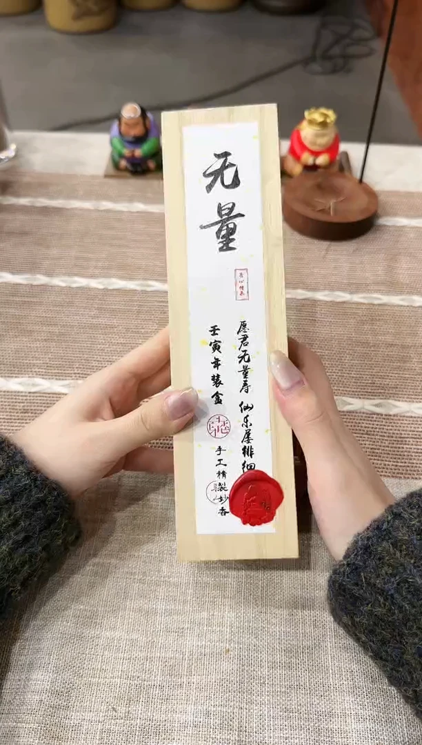 【闪购商品】线香无量