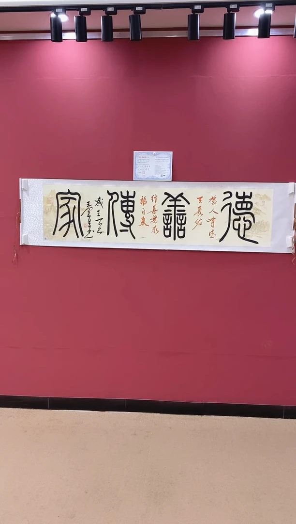 书法德善传家-王运生老师作品