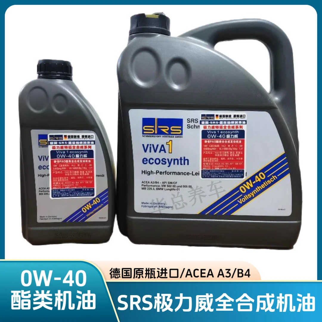 德国原瓶进口SRS极力威0W-40酯类全合成机油奔驰出装油奔驰宝马