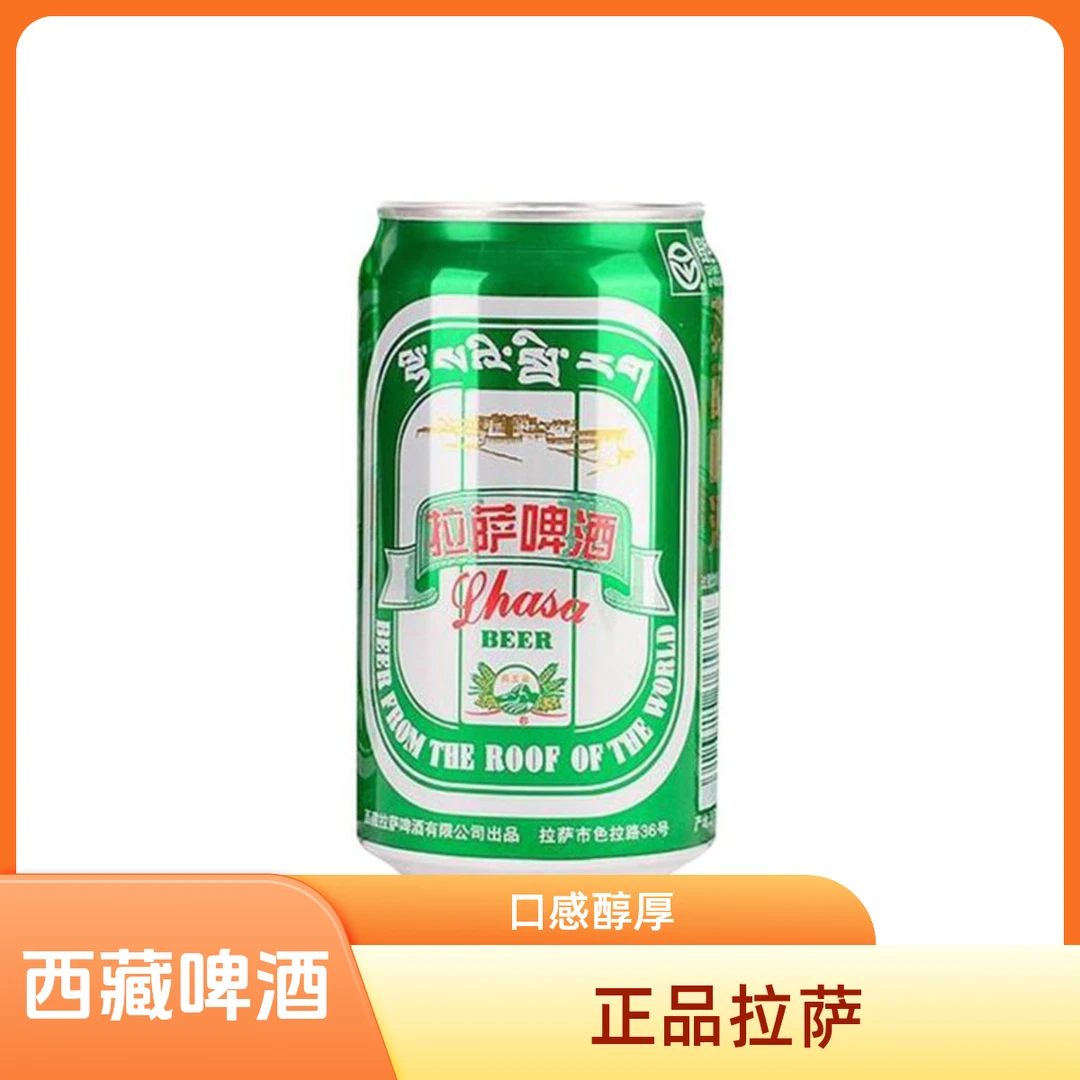 拉萨啤酒啤酒335ml/瓶