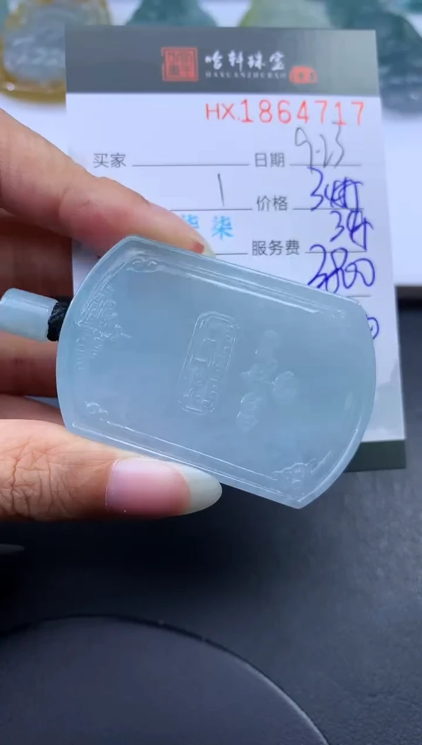 未镶嵌挂件翡翠哈轩 挂件1