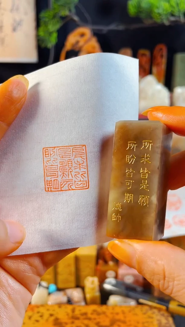 巴林石印石手工篆刻《所求皆是愿所盼皆可期》