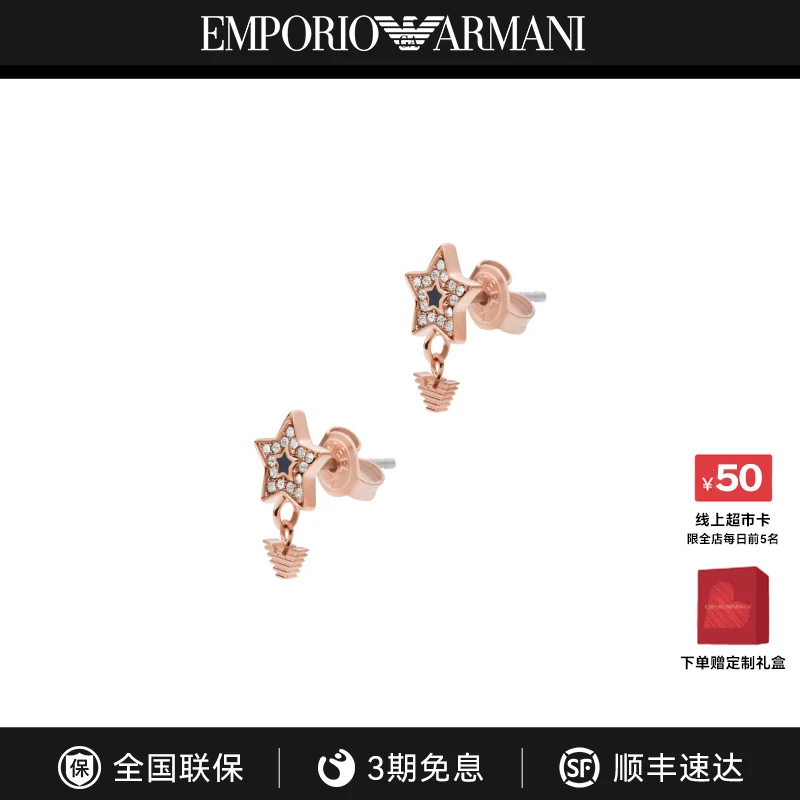 [中秋礼物] Armani阿玛尼耳饰星星耳钉灵动送女友EGS2833221