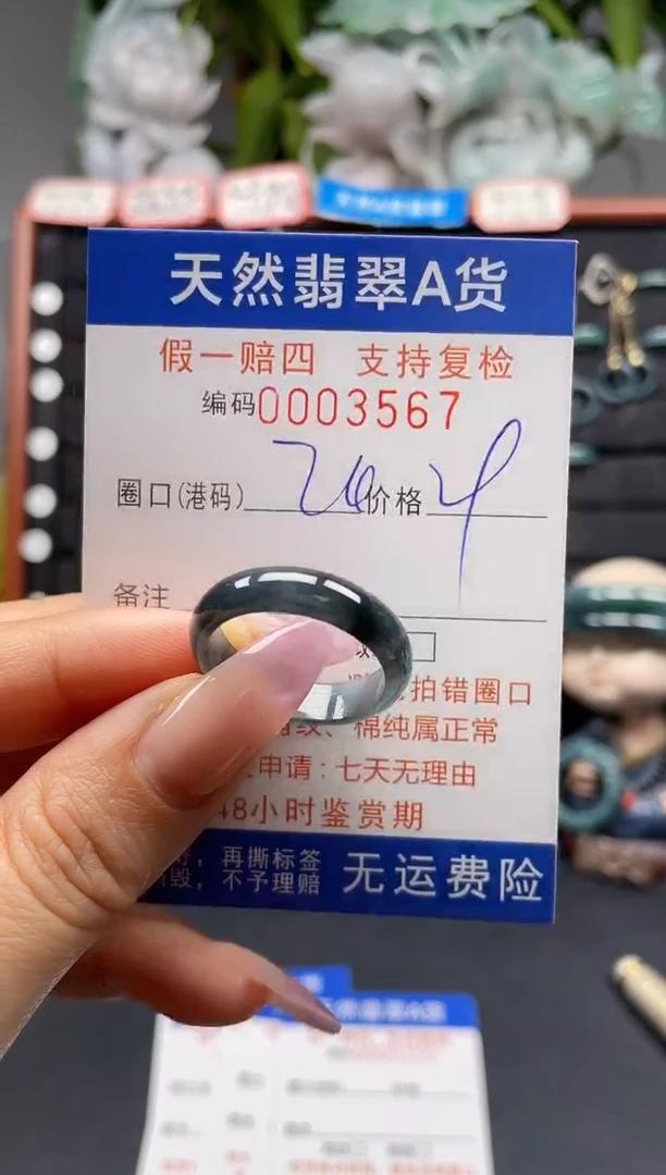 未镶嵌戒指翡翠24*3567