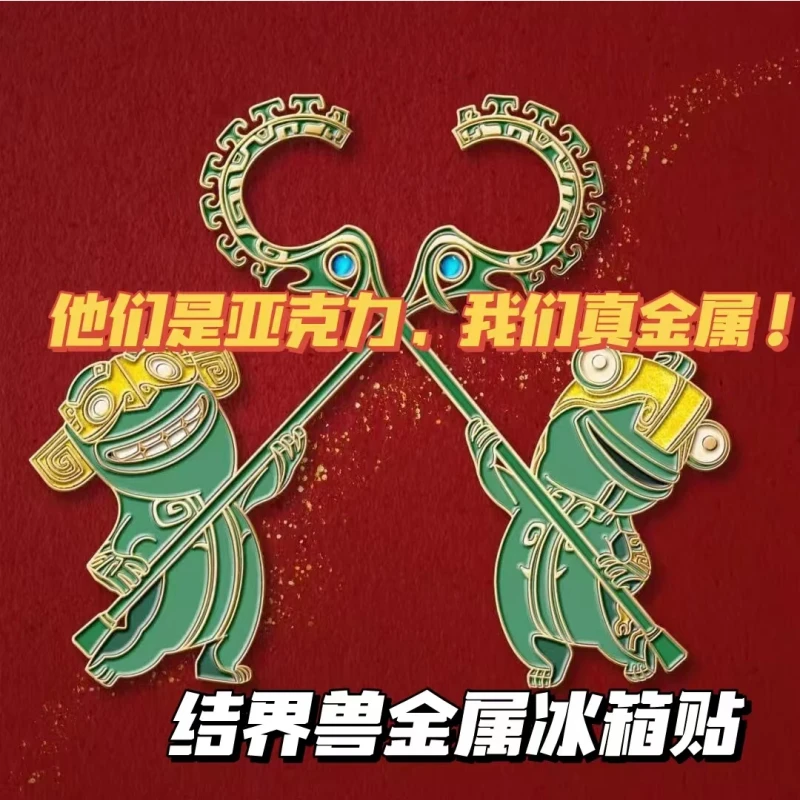 小红书同款哪吒同人周边结界兽金属磁吸冰箱贴高颜值动漫电影纪念