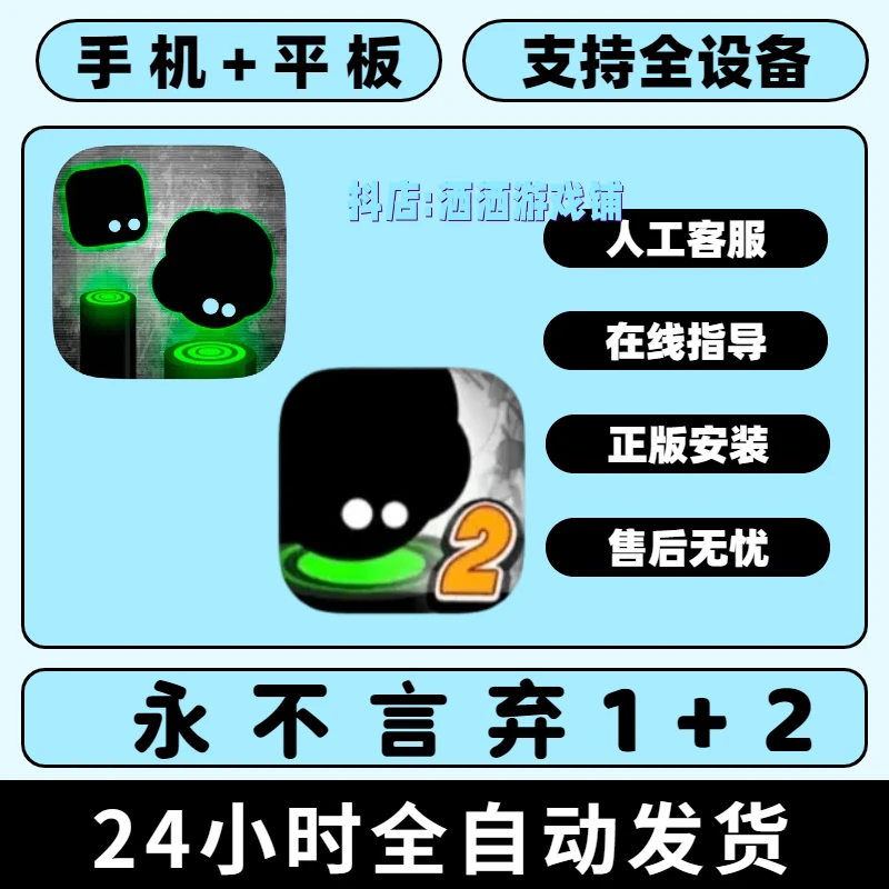 永不言弃1+2小黑球鸿蒙安卓ios苹果ipad平板
