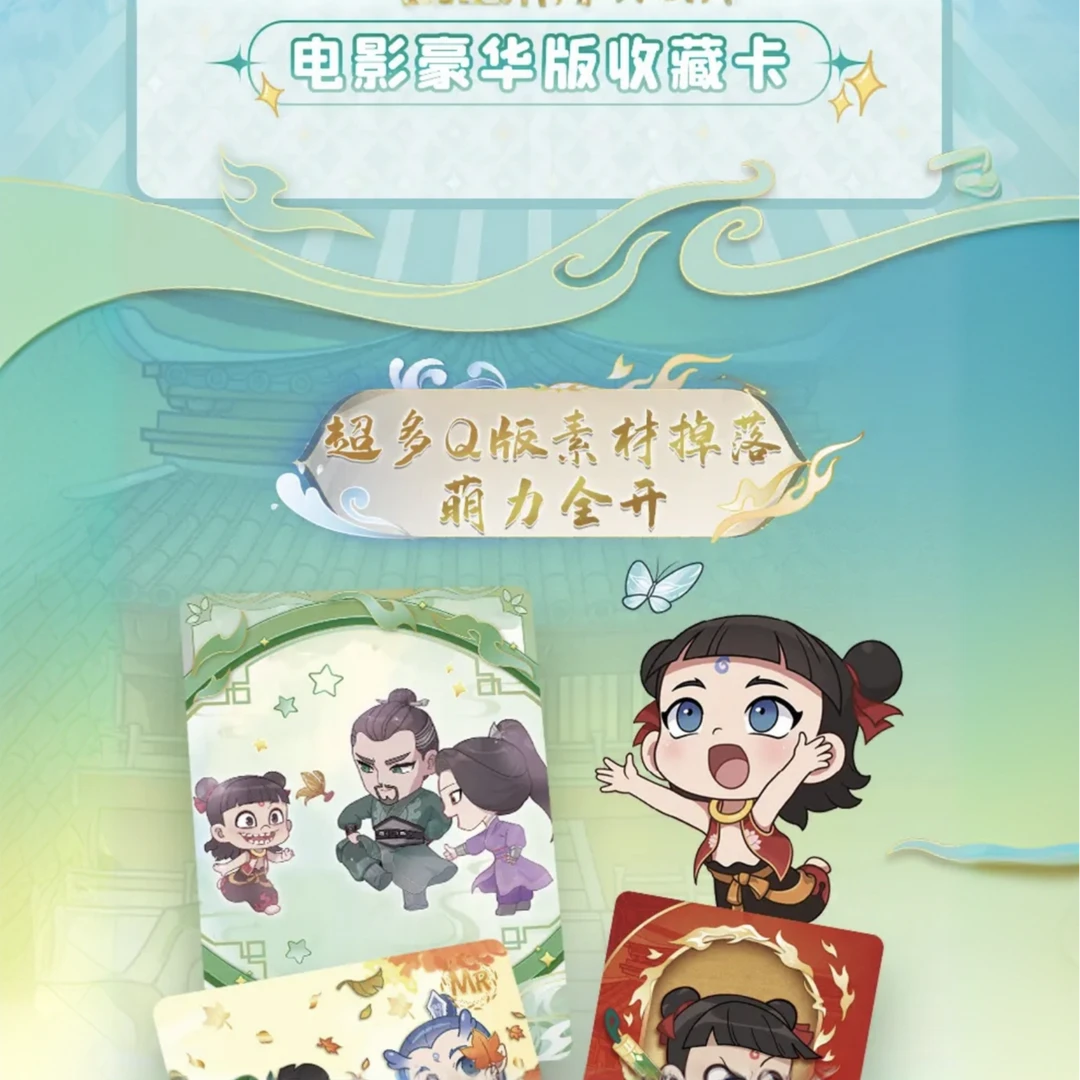 集卡社《哪吒之魔童闹海》电影豪华版收藏卡盲盒