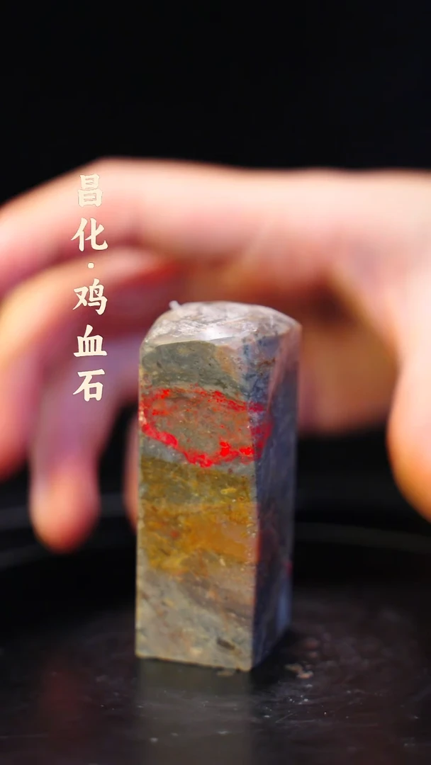 昌化石印石一方纯天然印章石料-----kys