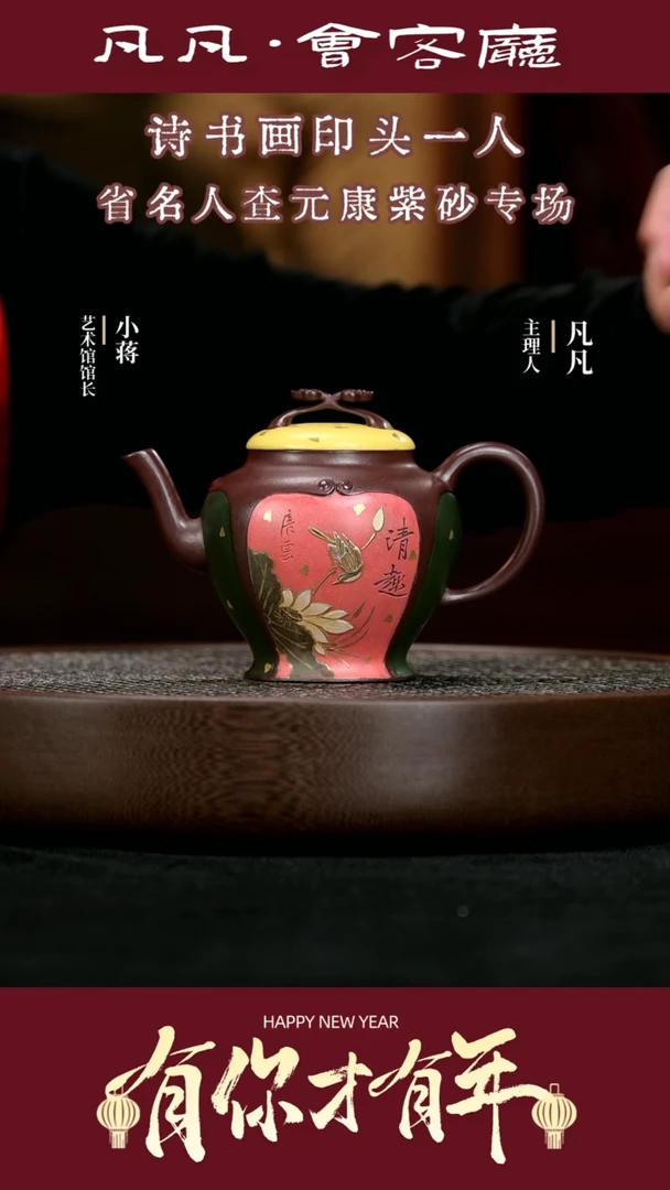 【闪购商品】紫砂茶壶JW322查元康如意祥云紫泥300cc