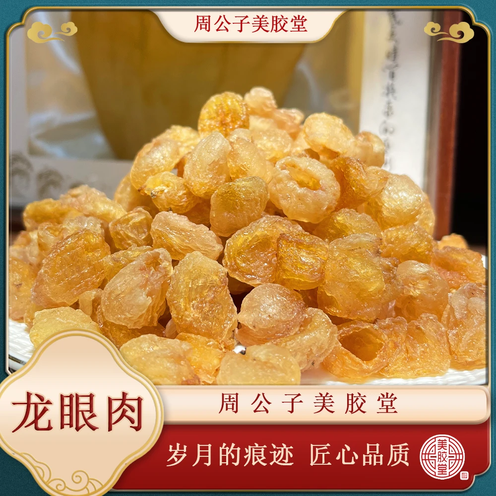 周公子美胶堂 直播间改价链接 下播勿拍 鱼胶滋补干货 龙眼肉