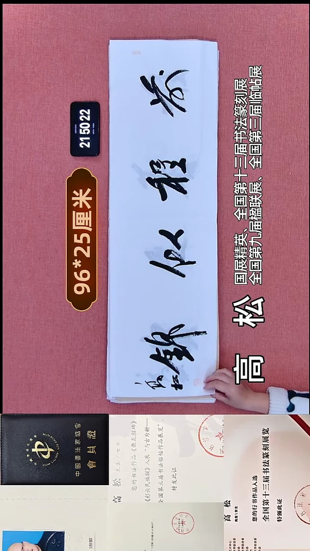 书法265    高老师书法作品