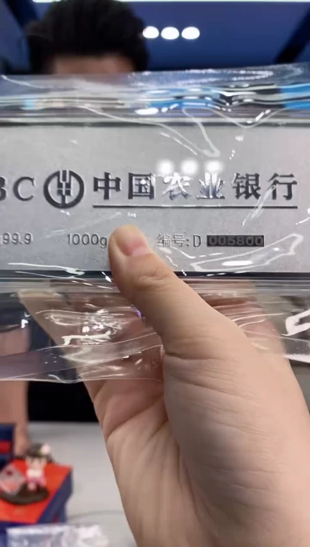 【闪购商品】纯银农行1000克传世之宝银条带盒