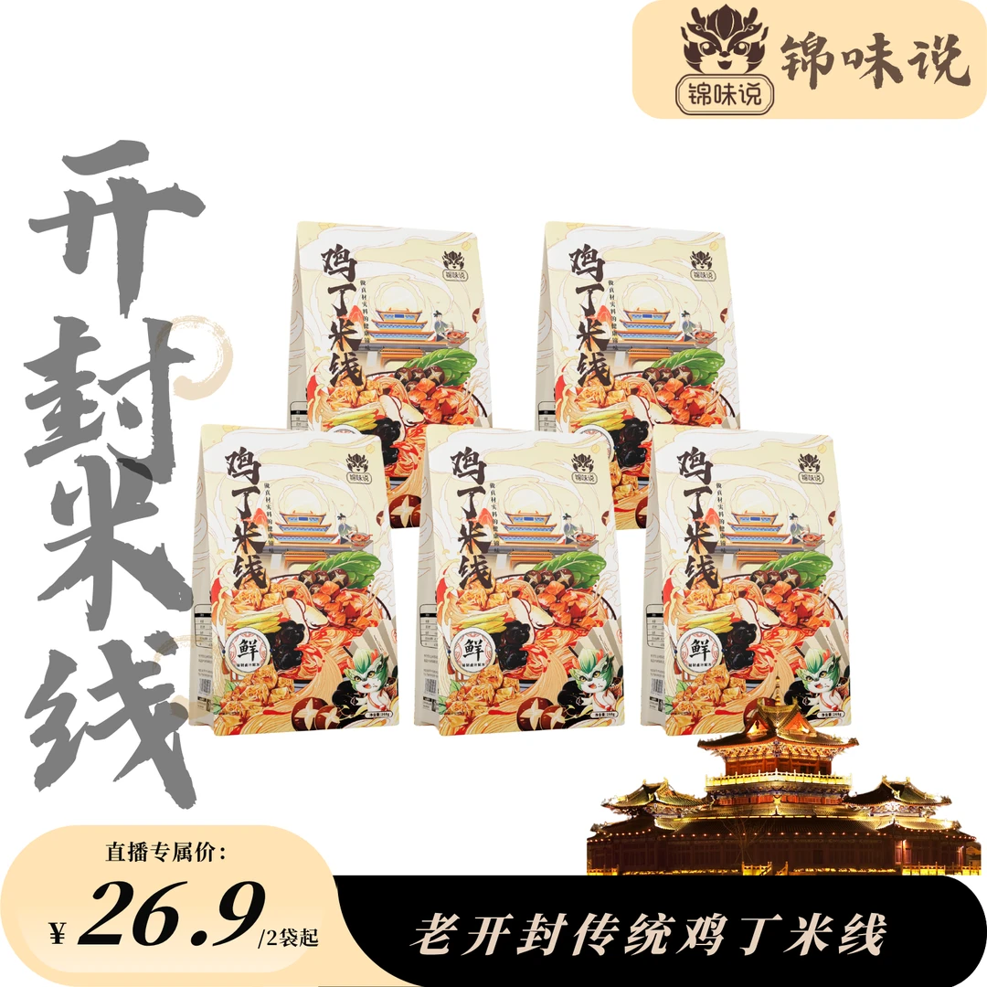 【锦味说】老开封鸡丁米线大块鸡肉菌菇短保40天配料干净现做现发