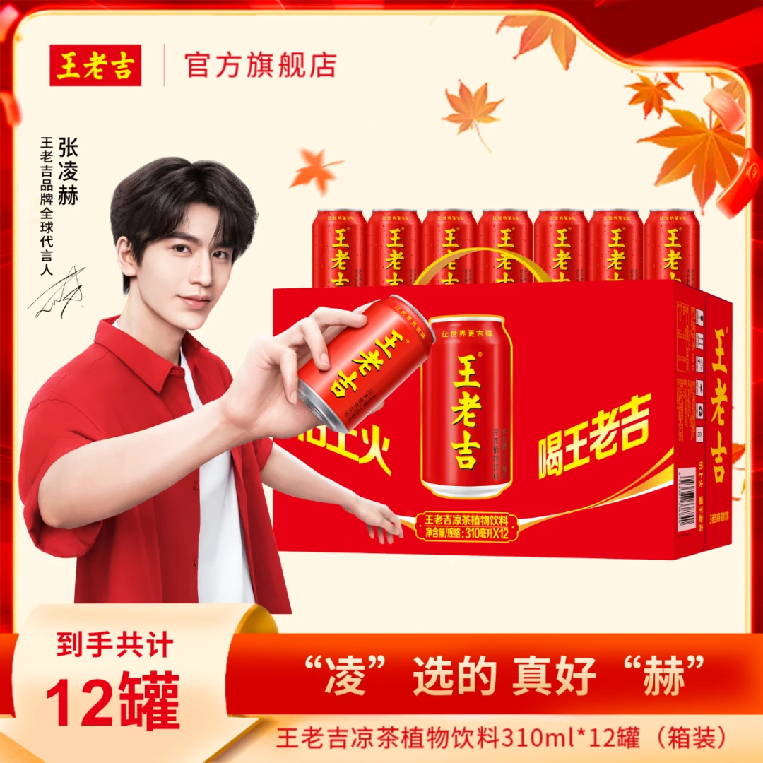 【张凌赫同款】王老吉红罐凉茶310ml*12罐整箱火锅搭档饮料TZ