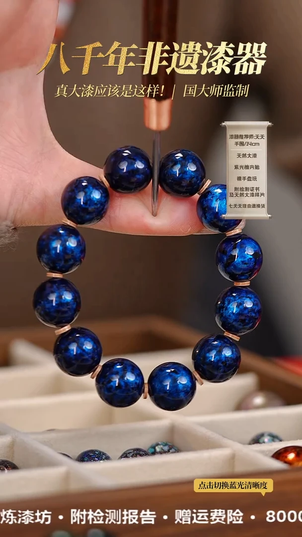 【闪购商品】髹新1.2蓝宝砂真非遗手串