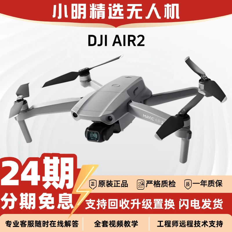 95新 DJI/大疆 【中秋免息】Air2高清4K拍摄带避障拍摄大疆无人机