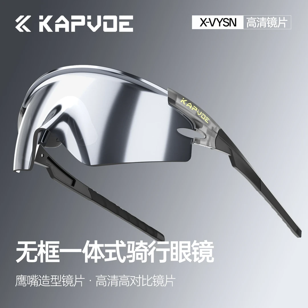 kapvoe卡普沃鹰翼户外运动跑步变色骑行眼镜防风防尘紫外线护目镜