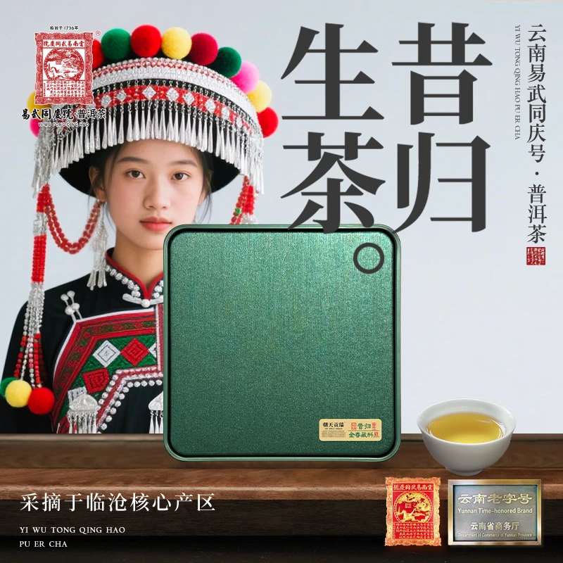 2025年昔归壹号·瑞贡天朝·金春藏料·生散茶40g