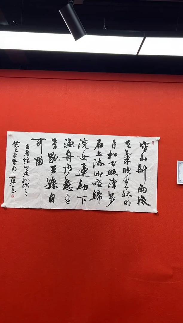 书法兰亭书画精选作品