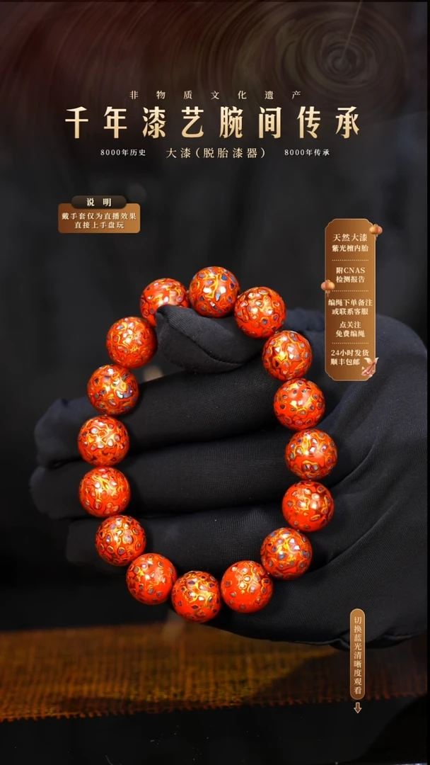 锦城大漆/手串/1.2cm*16   616
