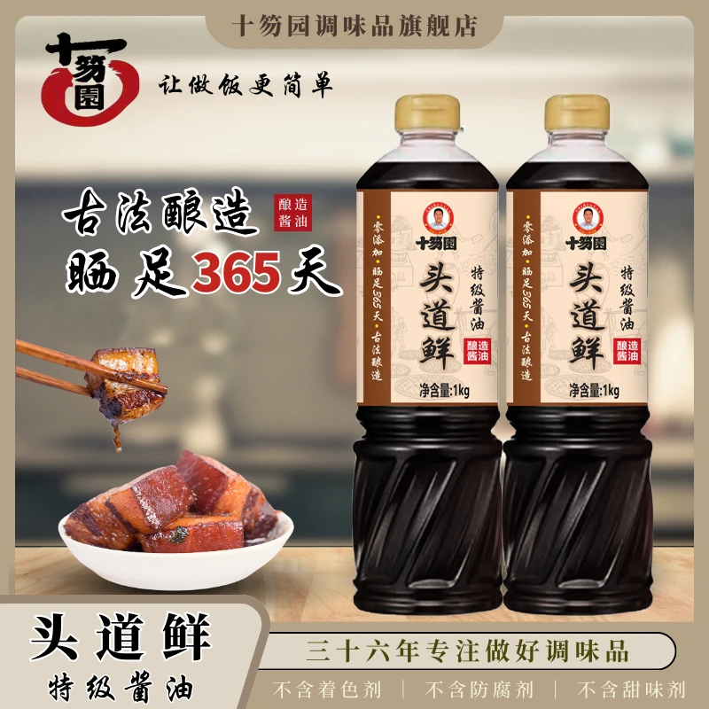 十笏园头道鲜零添加特级酱油1kg*2瓶古法酿造传统工艺家用厨房调
