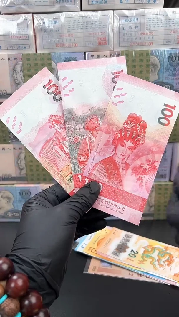 纸戏曲纪念钞三张套装