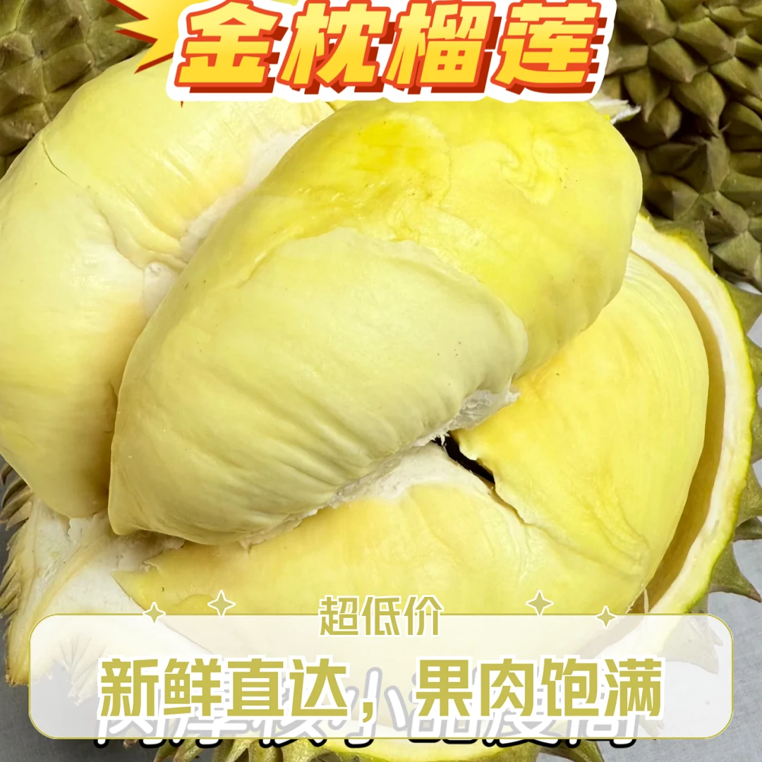 四号链接【一果一拍】树熟金枕鲜榴莲/双A果/核小/1500-5000g金枕泰国