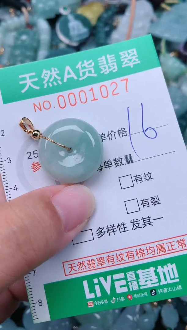 颈饰未镶嵌翡翠.0001027