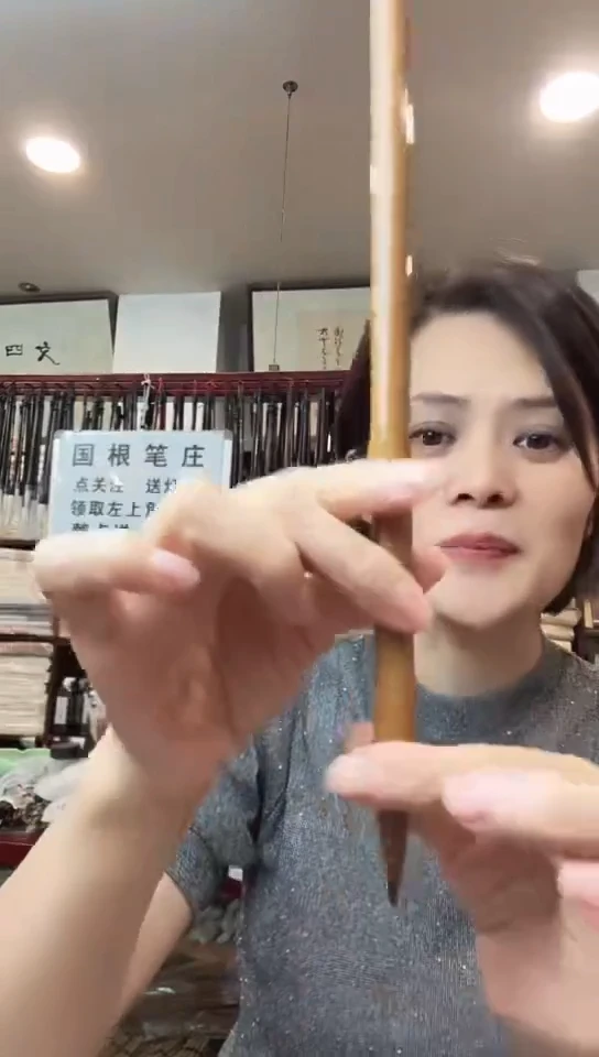 ?****?国根笔庄望月1支