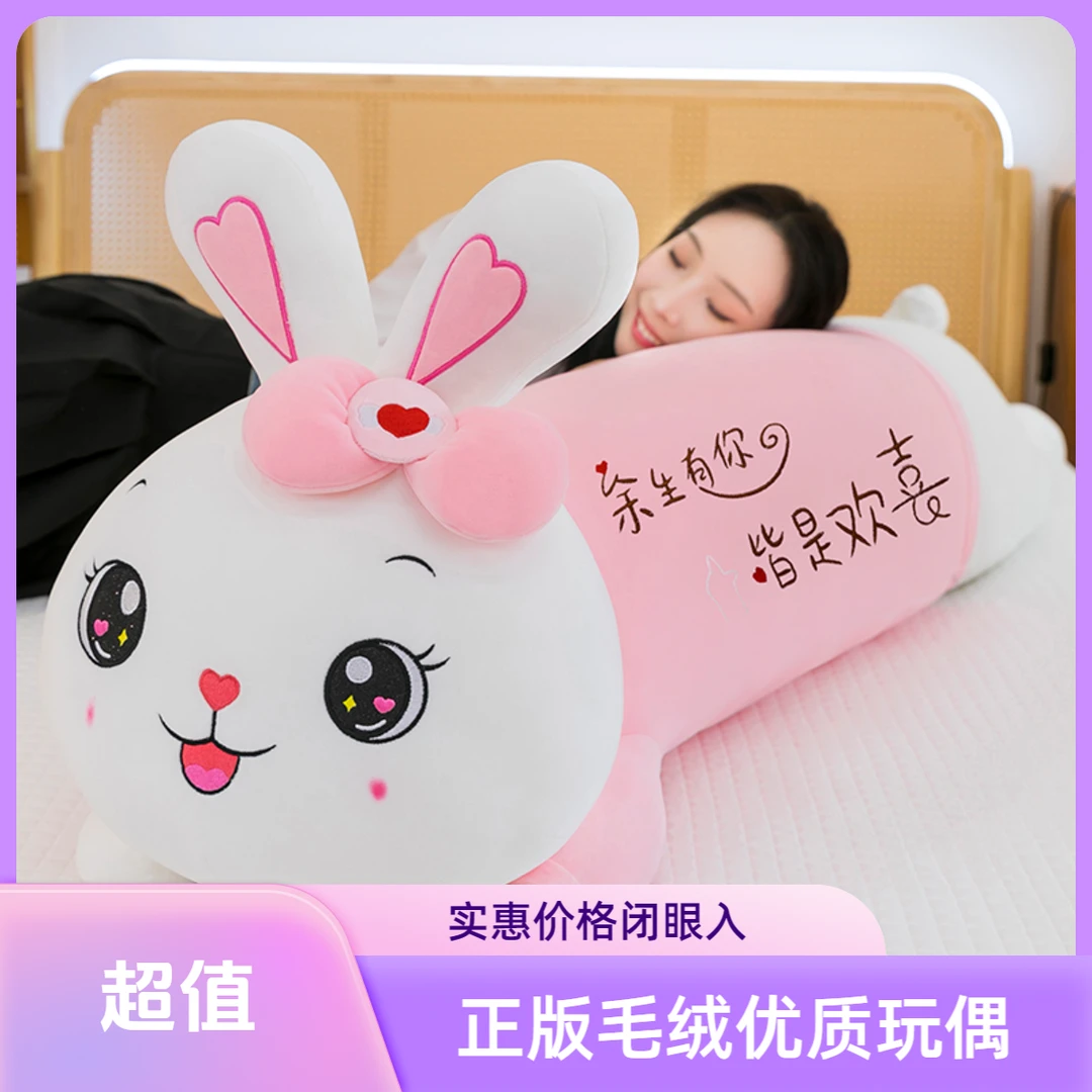 可爱长条粉色大兔子毛绒玩具公仔女生睡觉夹腿抱枕官方正版礼物
