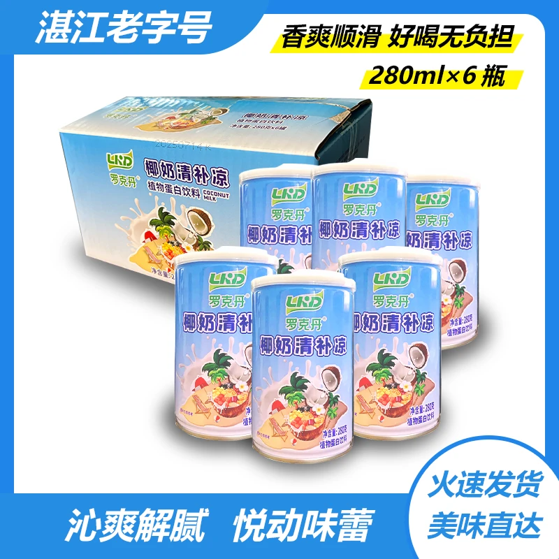 【罗克丹】湛江老牌椰奶清补凉海南风味速食早餐爽口解暑