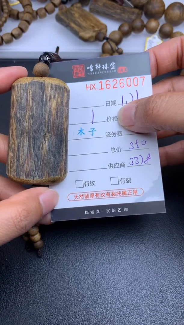【闪购商品】沉香吊坠哈轩 挂件1