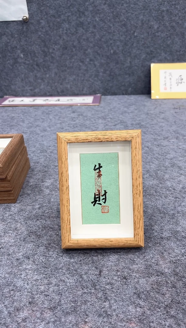 书法摆台文创产品-生财