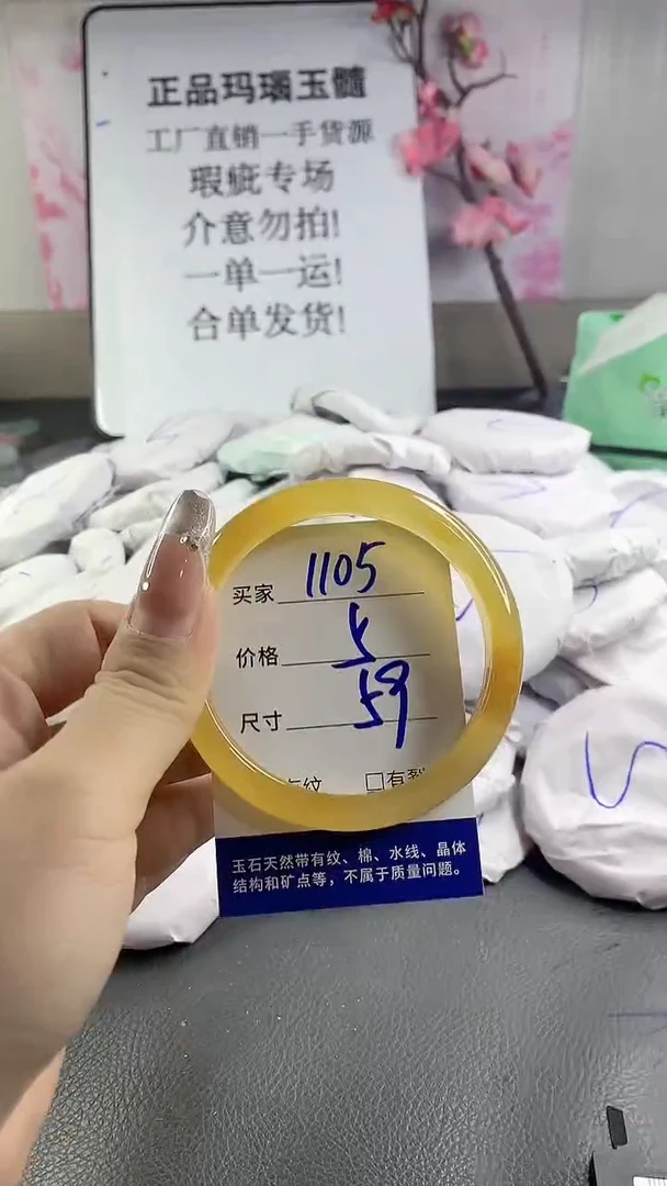 玛瑙/玉髓手镯未镶嵌1105