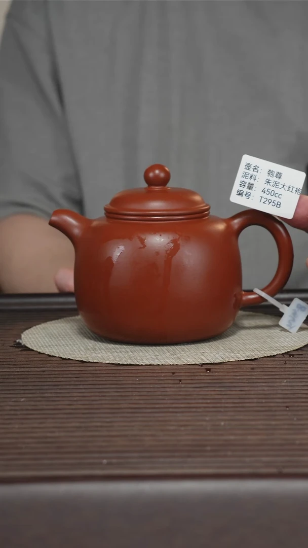 茶壶紫砂T295B 朱泥大红袍 匏尊 450cc